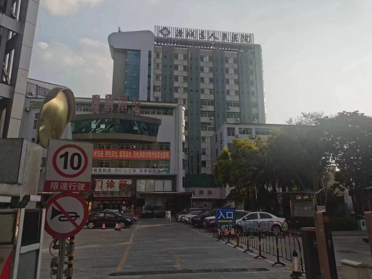 廣東省河源市源城區人民醫院